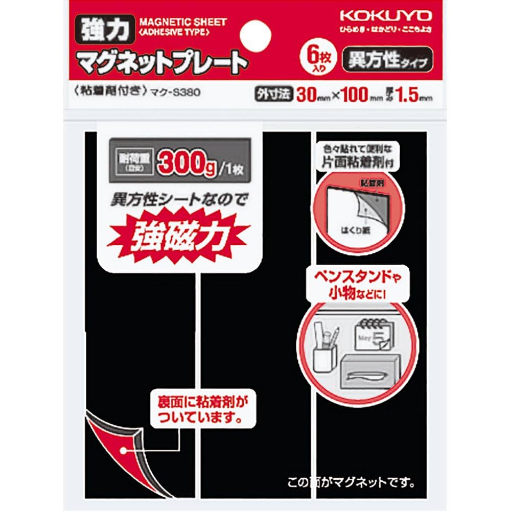 Amazon | コクヨ(KOKUYO) マグネット 強力マグネットプレート